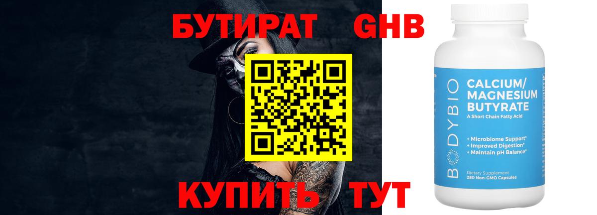 Нурлат  БУТИРАТ бутандиол  Вход с VPN 