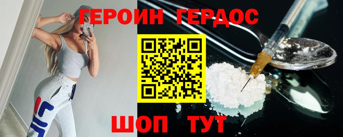 ГЕРОИН афганец Нурлат